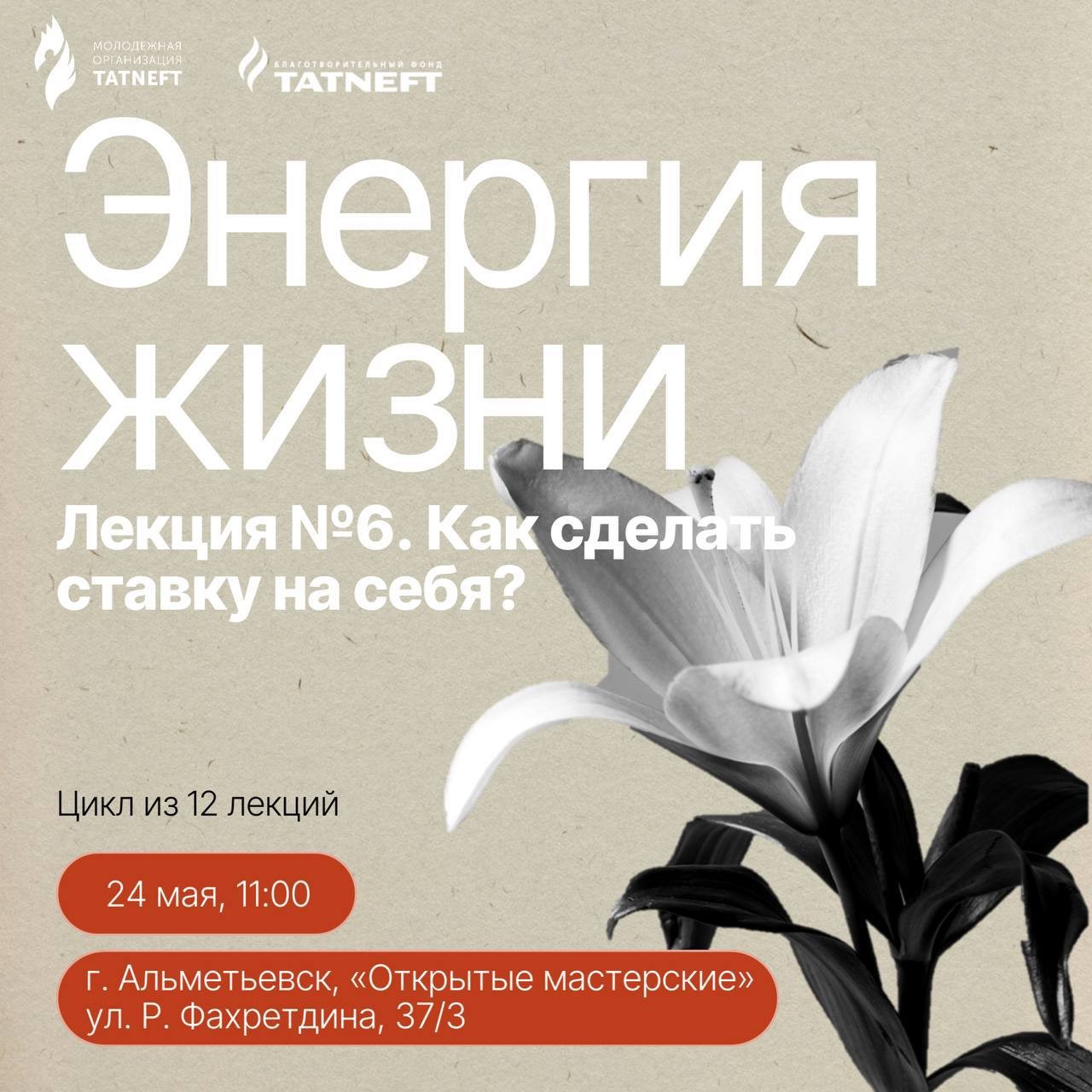 Лекция «Как сделать ставку на себя?» — об уверенности, ожиданиях и внутренней опоре