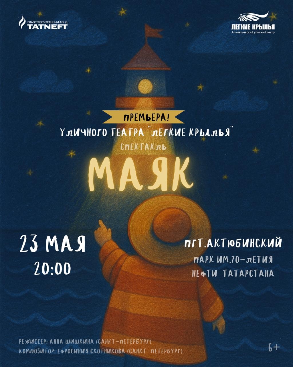 «Маяк»: спектакль под открытым небом о чувствах и смыслах